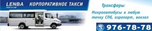 РАЗВОЗКА СОТРУДНИКОВ В САНКТ-ПЕТЕРБУРГЕ 24 часа