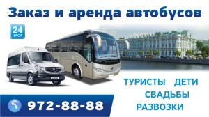 Перевозка детей в СПб | Заказ автобуса