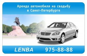 аренда авто на свадьбу спб 975-88-88 | машина на свадьбу санкт петербург