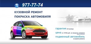 Кузовной ремонт СПБ | Покраска автомобиля Приморский район