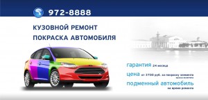 Кузовной ремонт покраска автомобиля Приморский район