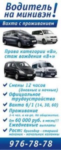 Работа: водитель вахтой с проживанием в Санкт-Петербурге