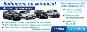 Работа: водитель вахтой с проживанием в Санкт-Петербурге